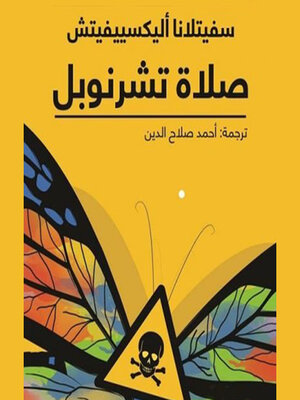 cover image of صلاة تشرنوبل